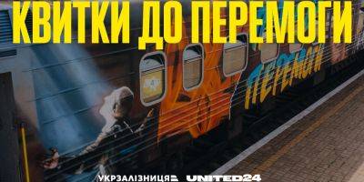 В честь освобождения Херсона. Укрзализныця и UNITED24 запускают билеты на первые поезда в деоккупированные города - life.nv.ua - Украина - республика Крым
