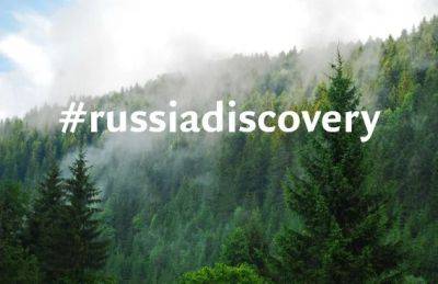 Делитесь лучшими фото из путешествий - russiadiscovery.ru