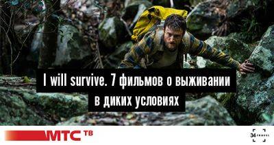 I will survive. 7 фильмов о выживании в диких условиях - 34travel.me - Австралия