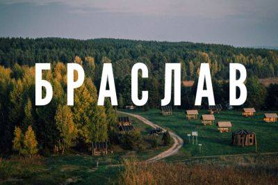 Браслав - 34travel.me