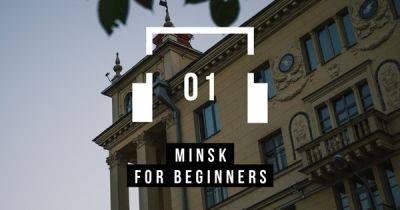 Minsk For Beginners: Audioguide - 34travel.me