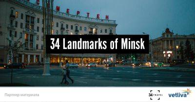 34 Landmarks of Minsk - 34travel.me