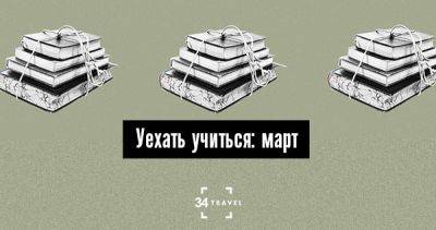 Уехать учиться: март - 34travel.me - Германия - Польша - Украина - Белоруссия - Россия - республика Коми - Молдавия - Чехия