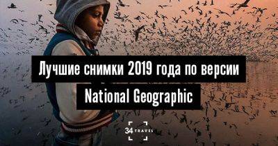 Лучшие снимки 2019 года по версии National Geographic - 34travel.me - Испания - Гонконг - штат Гавайи