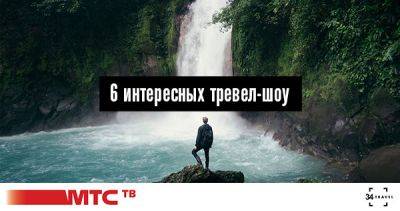 Что посмотреть на выходных? 6 интересных тревел-шоу - 34travel.me - Англия - Япония - Таиланд - Сингапур