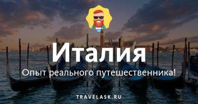 Праздники Италии — полный список и календарь на 2023 год - travelask.ru - Италия