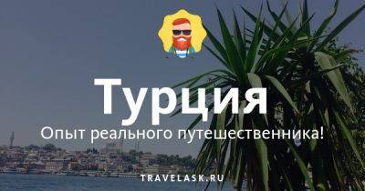 Религия Турции — вероисповедание турков - travelask.ru - Турция