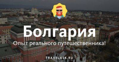 Какая национальная кухня, традиционные блюда и еда в Болгарии? - Болгария - travelask.ru - Болгария