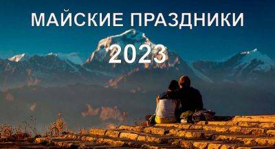 Майские праздники в Непале 2023 - gekkon.club - Непал