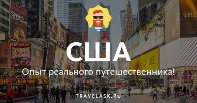 Обычаи и традиции США - travelask.ru - Сша