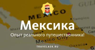 Какая национальная кухня, традиционные блюда и еда в Мексике? - Мексика - travelask.ru - Чили - Мексика