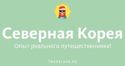 Какая национальная кухня, традиционные блюда и еда в Корее? - Северная Корея - travelask.ru