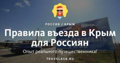 Нужна ли справка при въезде в Крым в 2023 году - travelask.ru - Россия - республика Крым