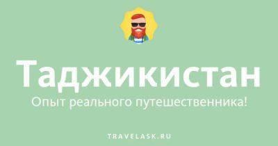 Обычаи и традиции Таджикистана - travelask.ru