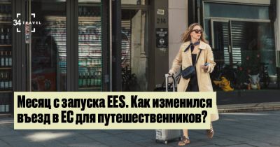 Месяц с запуска EES. Как изменился въезд в ЕС для путешественников? - 34travel.me - Германия - Голландия - Франция - Словения - Австрия - Румыния - Хорватия - Италия - Польша - Греция - Испания - Бельгия - Венгрия - Болгария - Литва - Эстония - Швейцария - Норвегия - Португалия - Чехия - Мальта