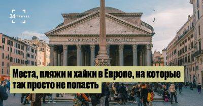 Не забукал(-а) – не судьба. Места, пляжи и хайки в Европе, на которые так просто не попасть - 34travel.me - Германия - Голландия