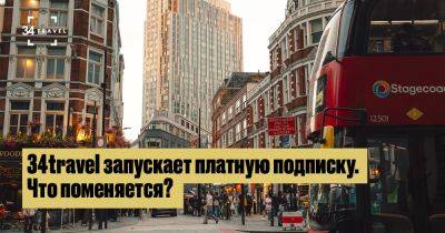 34travel запускает платную подписку. Что поменяется? - 34travel.me - Белоруссия