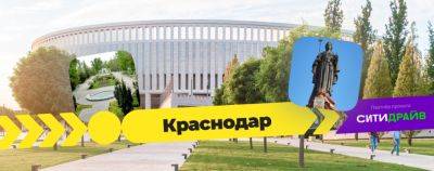 Автопутешествие по Краснодару - onetwotrip.com