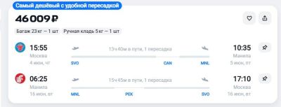 Рекомендуемые авиаперелеты в Папуа — Новую Гвинею на вулкан Гилуве (сезон 2026) - GEKKON.CLUB ТУР - gekkon.club - Россия - Филиппины