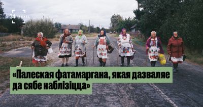 «Палеская фатамаргана, якая дазваляе да сябе наблізіцца»: размова з даследчыцай Машай Мароз - 34travel.me