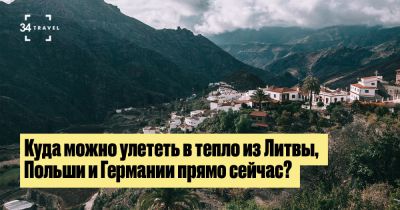 Куда можно улететь в тепло из Литвы, Польши и Германии прямо сейчас? - 34travel.me - Германия - Польша - Литва - Мальта