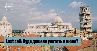 Путешествие последние статьи