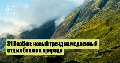 Путешествие последние статьи