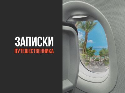 Отель последние статьи